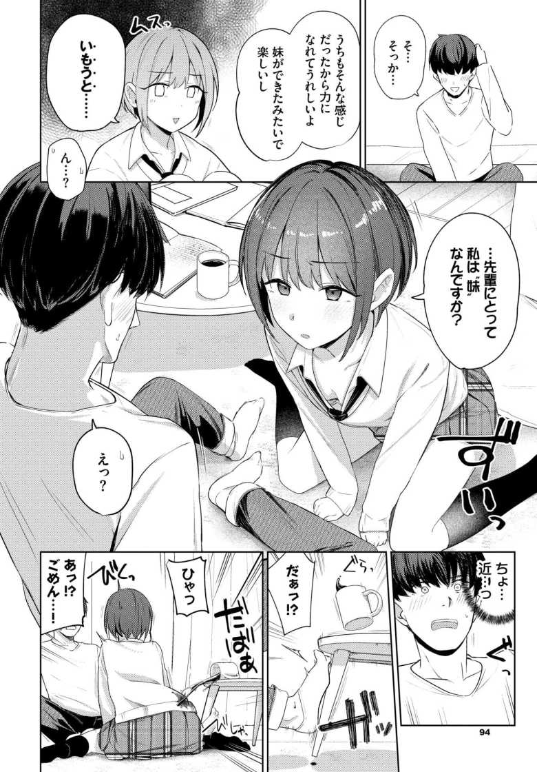 【エロ漫画 キョリカン】バイトの後輩で同じマンションの妹系後輩【蟻吉げん】