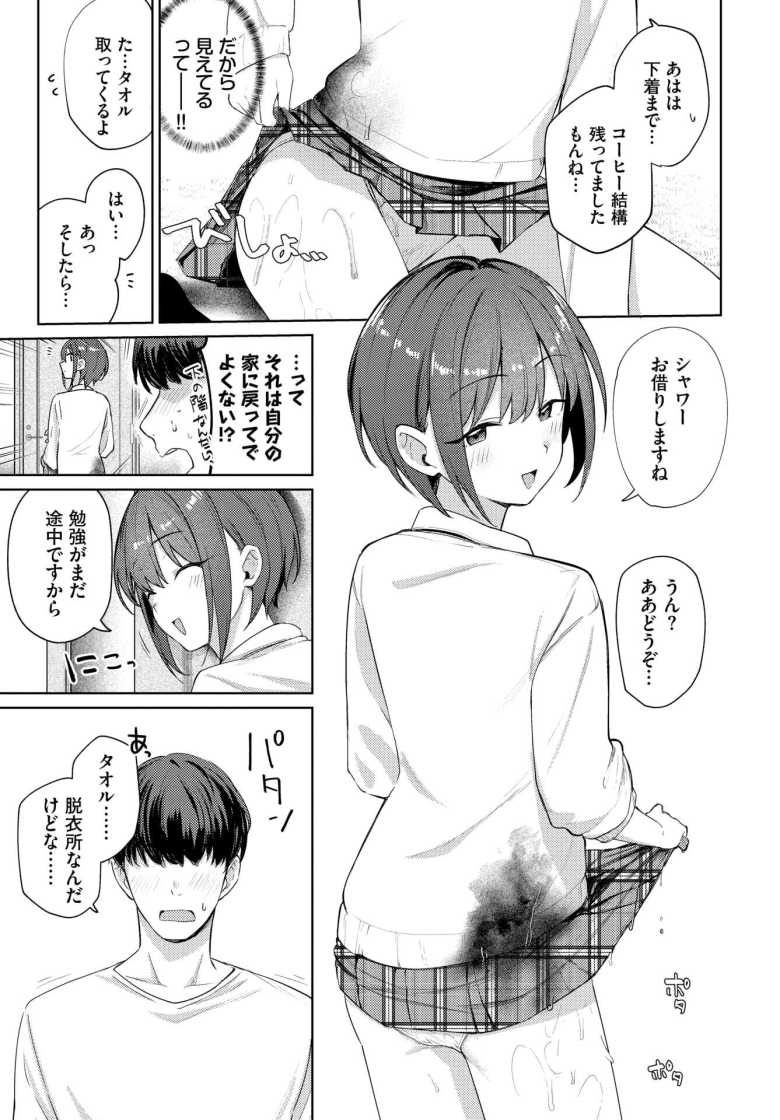 【エロ漫画 キョリカン】バイトの後輩で同じマンションの妹系後輩【蟻吉げん】