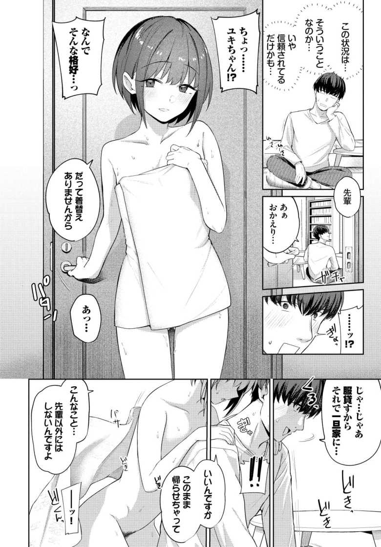 【エロ漫画 キョリカン】バイトの後輩で同じマンションの妹系後輩【蟻吉げん】