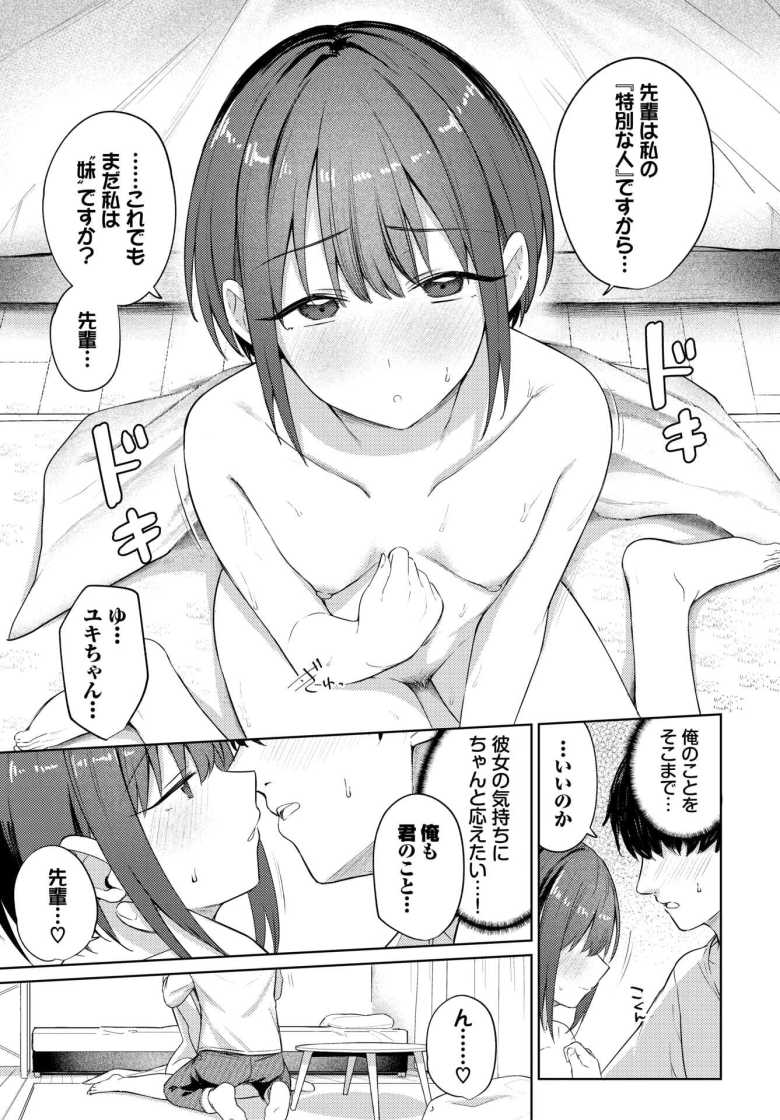 【エロ漫画 キョリカン】バイトの後輩で同じマンションの妹系後輩【蟻吉げん】