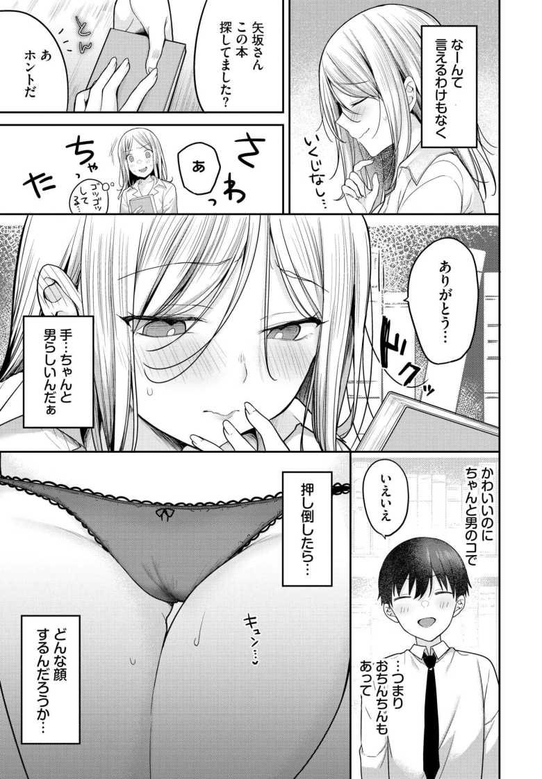 【エロ漫画 かわいいキミがすき】一目惚れした男子にグイグイ行くギャル【香山リム】