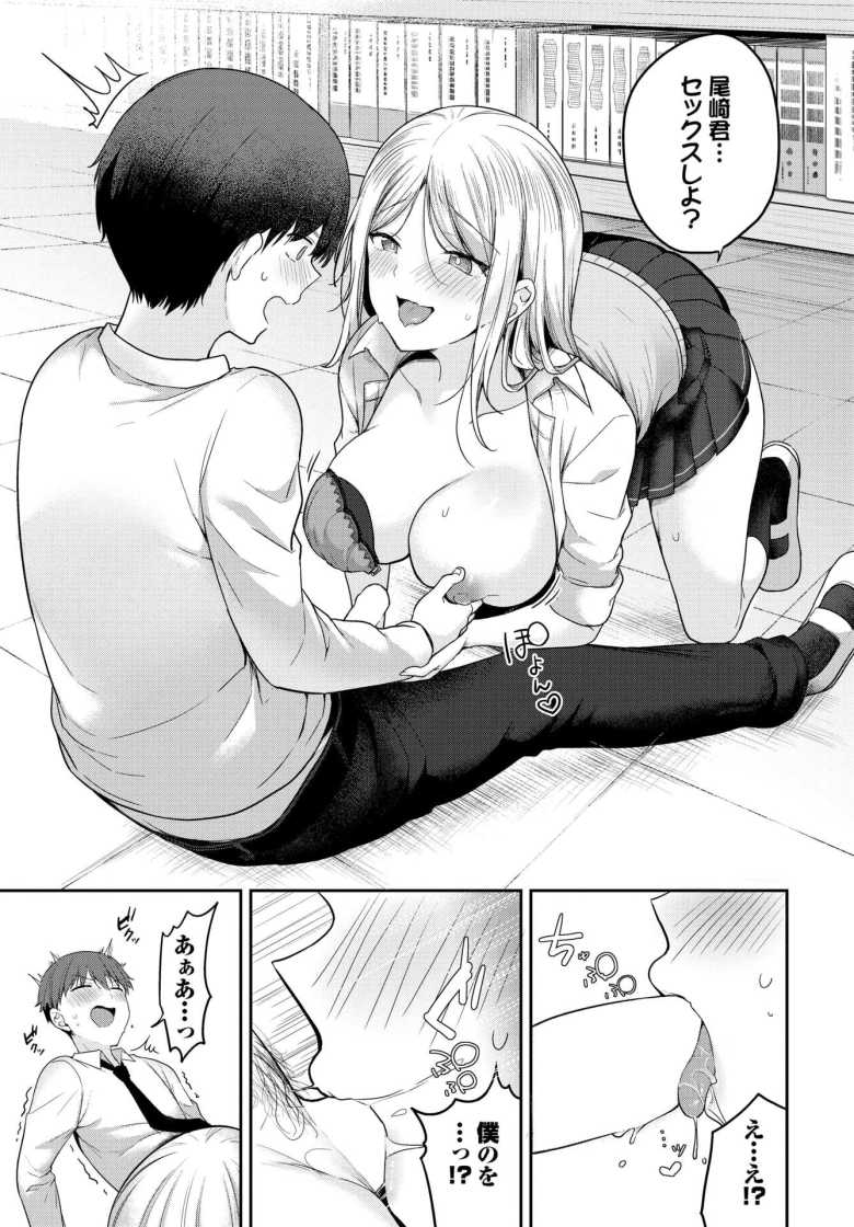 【エロ漫画 かわいいキミがすき】一目惚れした男子にグイグイ行くギャル【香山リム】