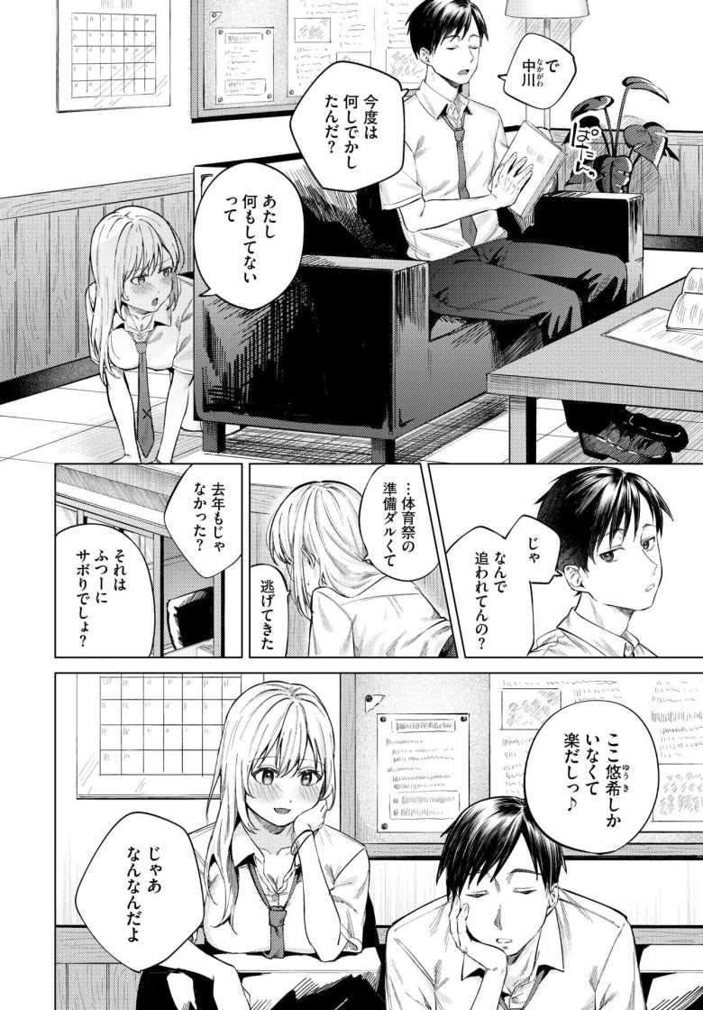 【エロ漫画 放課後ふりーだむ】ギャルと保健室で初えっち【煤雲なぎ】
