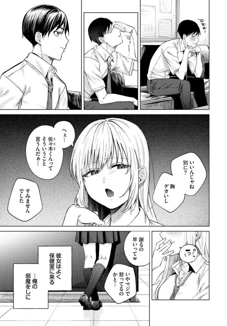 【エロ漫画 放課後ふりーだむ】ギャルと保健室で初えっち【煤雲なぎ】