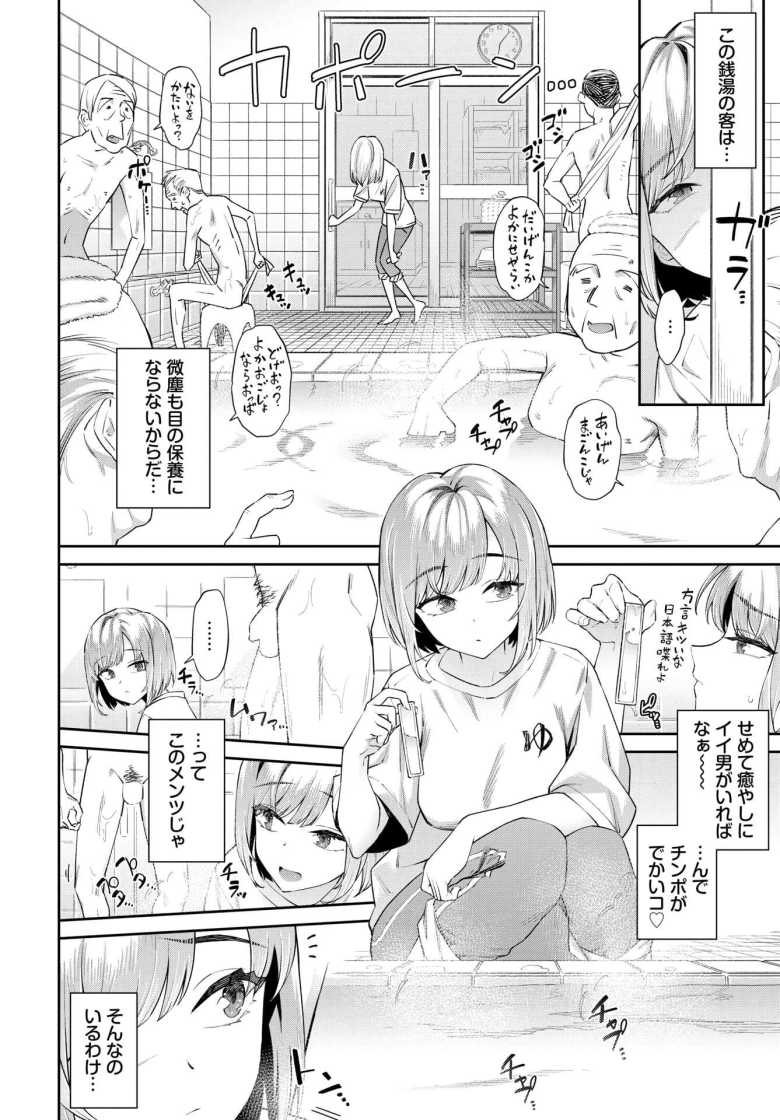 【エロ漫画】田舎の銭湯にはいいチ○コがある【そら豆さん】