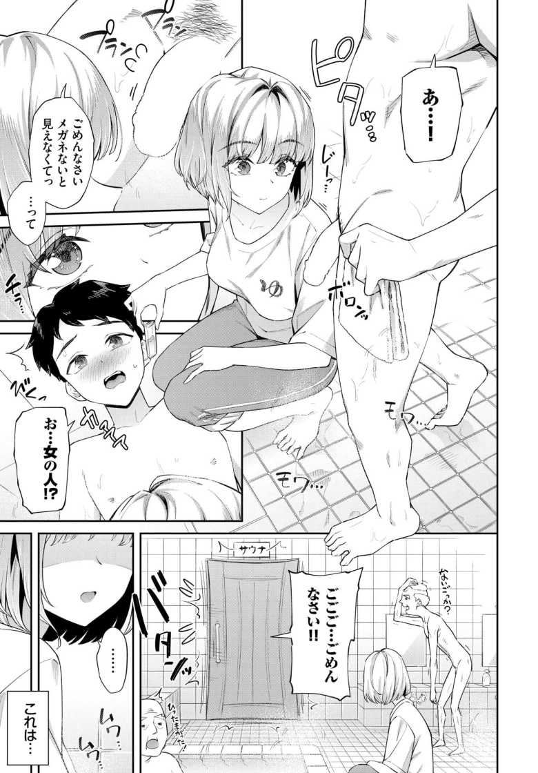 【エロ漫画】田舎の銭湯にはいいチ○コがある【そら豆さん】
