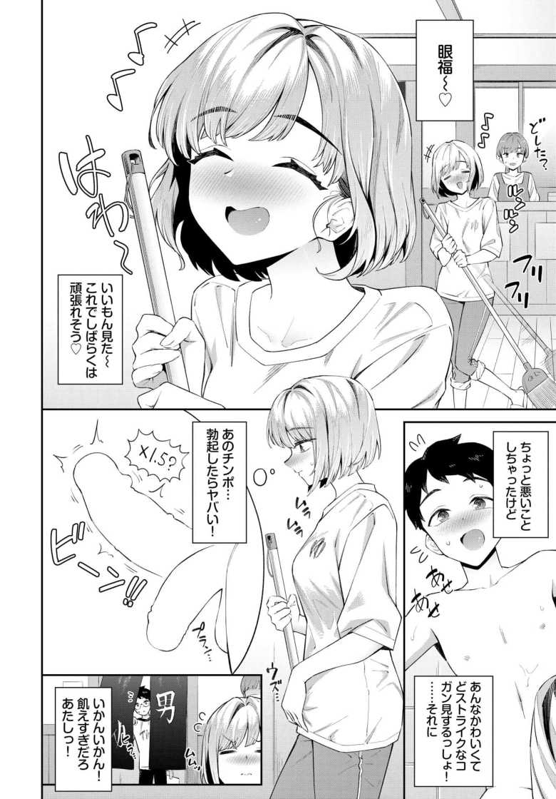 【エロ漫画】田舎の銭湯にはいいチ○コがある【そら豆さん】
