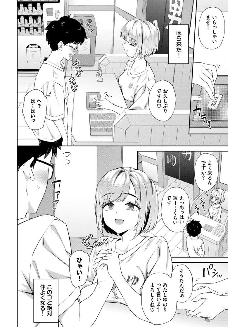 【エロ漫画】田舎の銭湯にはいいチ○コがある【そら豆さん】