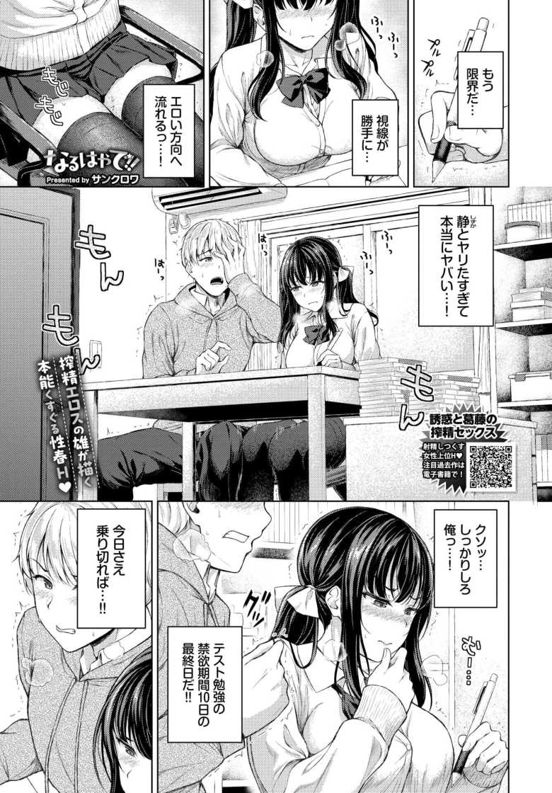 【エロ漫画 なるはやで!!】ヤリたい盛りカップルの放課後エッチ【サンクロワ】