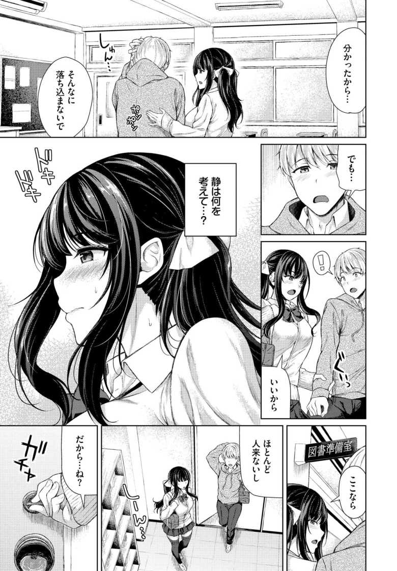 【エロ漫画 なるはやで!!】ヤリたい盛りカップルの放課後エッチ【サンクロワ】