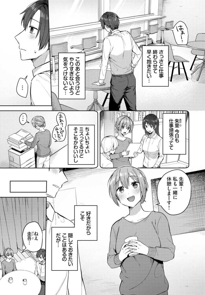 【エロ漫画 愛して秘めごと】エグイ性癖でも一緒にシてくれるカノジ【コットン】