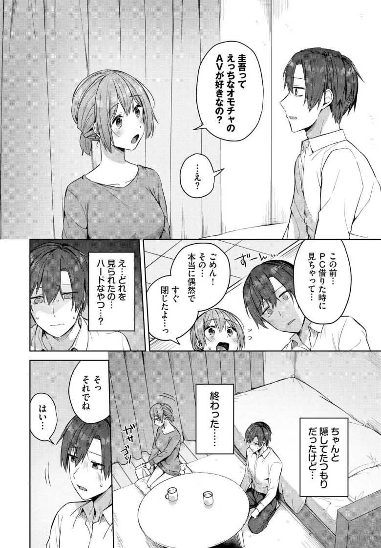 【エロ漫画 愛して秘めごと】エグイ性癖でも一緒にシてくれるカノジ【コットン】