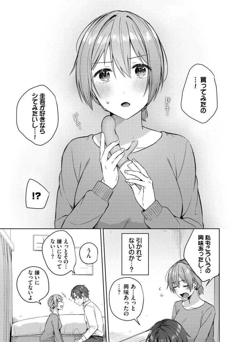 【エロ漫画 愛して秘めごと】エグイ性癖でも一緒にシてくれるカノジ【コットン】