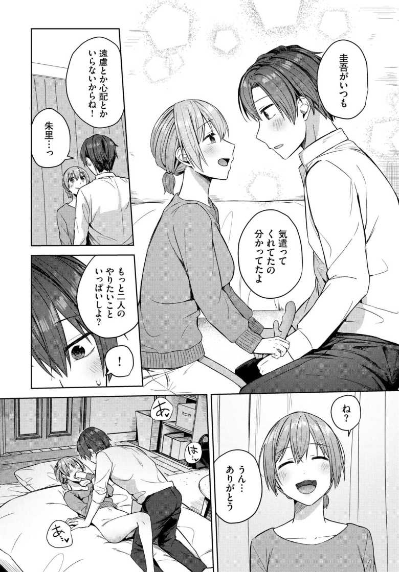【エロ漫画 愛して秘めごと】エグイ性癖でも一緒にシてくれるカノジ【コットン】