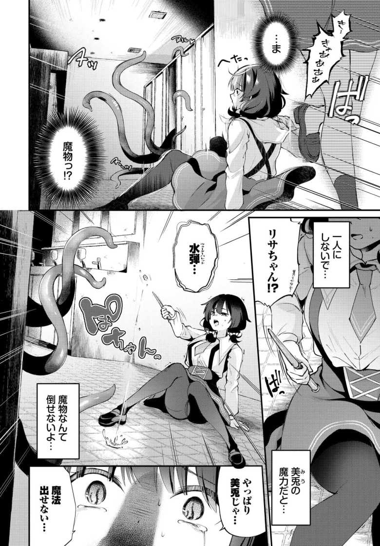【エロ漫画 トイレの触手さん】魔法学校のトイレに潜む触手に襲われる【るりまる】