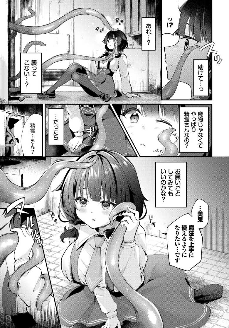 【エロ漫画 トイレの触手さん】魔法学校のトイレに潜む触手に襲われる【るりまる】