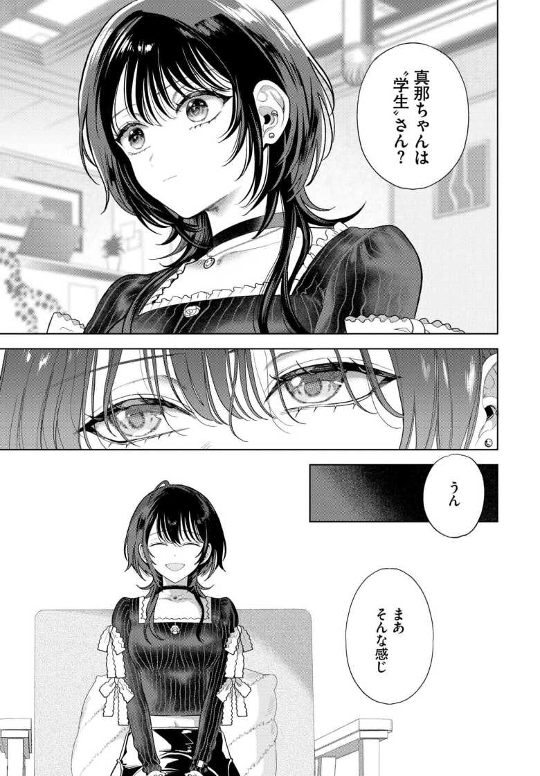【エロ漫画 僕のM-前編-】投げやりな女の子が性癖に目覚める【茨芽ヒサ】