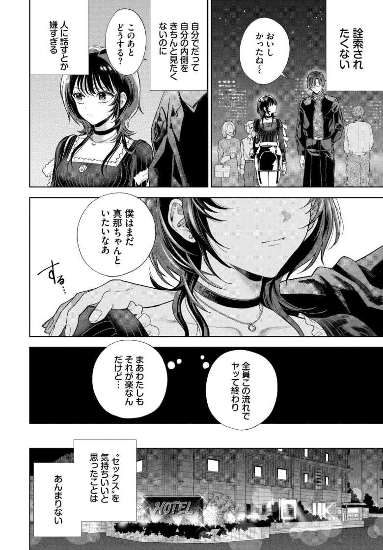 【エロ漫画 僕のM-前編-】投げやりな女の子が性癖に目覚める【茨芽ヒサ】