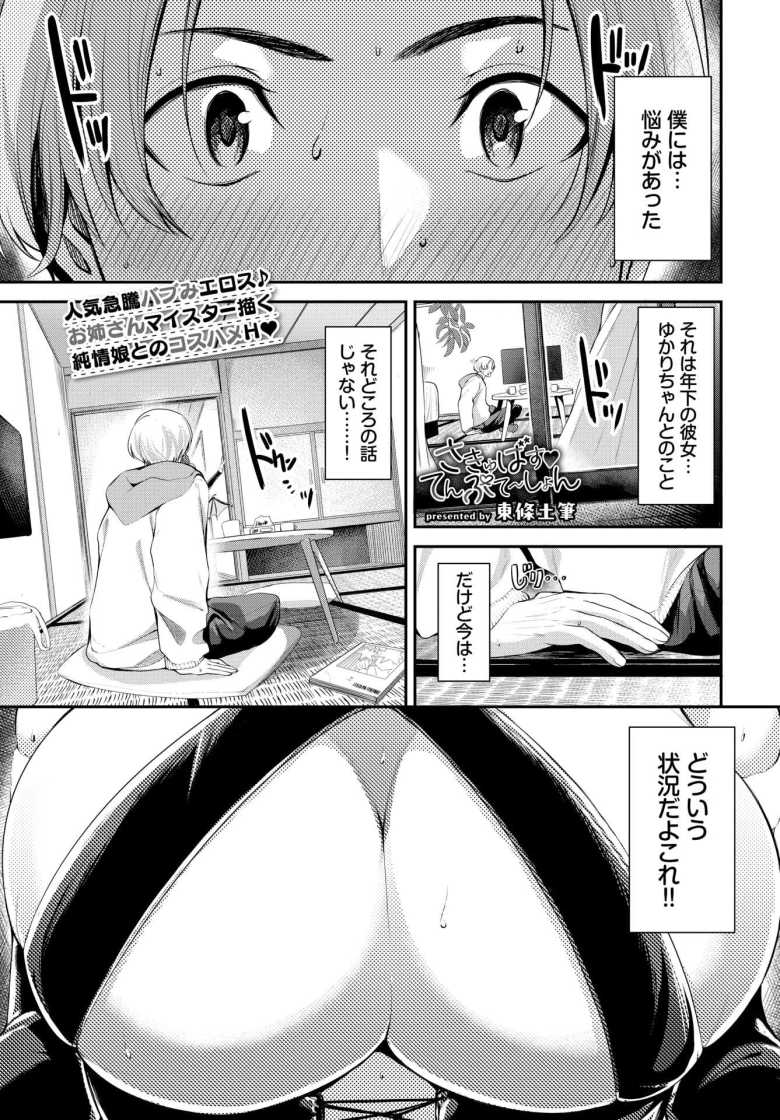 【エロ漫画 さきゅばすてんぷて~しょん】サキュバスに扮して彼氏を誘惑する彼女【東條土筆】