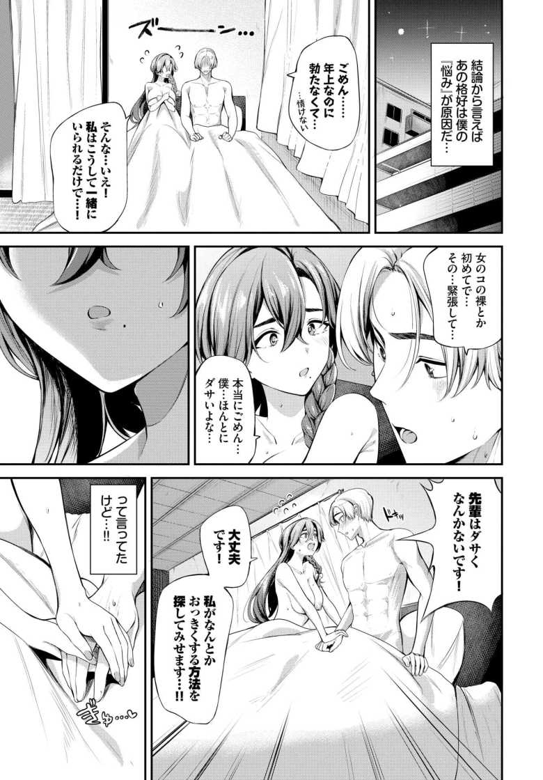 【エロ漫画 さきゅばすてんぷて~しょん】サキュバスに扮して彼氏を誘惑する彼女【東條土筆】