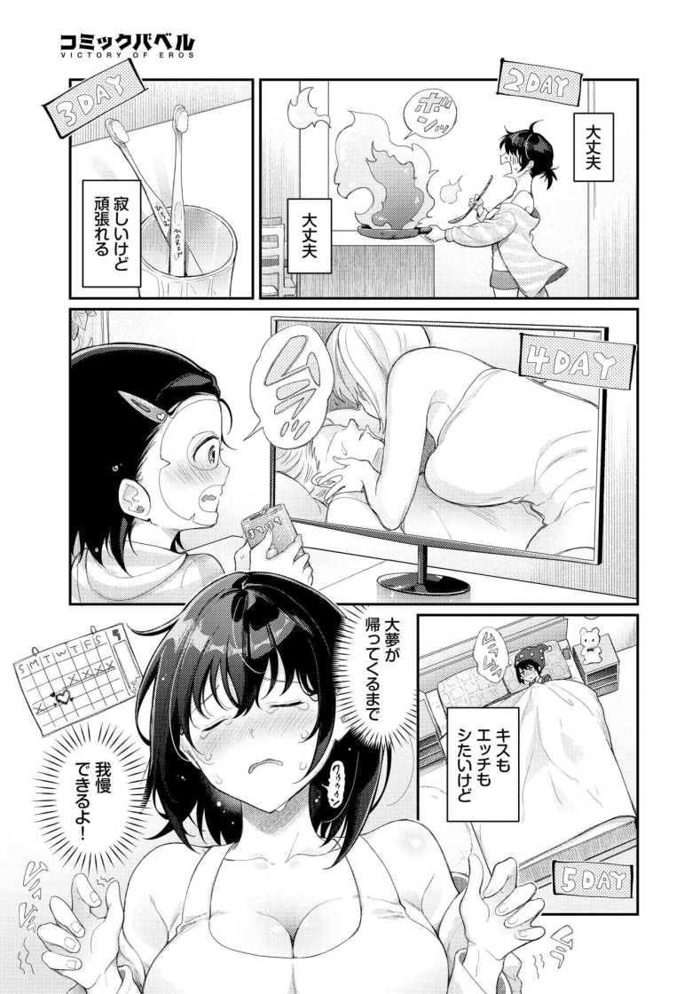 【エロ漫画 真凜ちゃんはガマンできないっ】毎日エッチするほどラブラブな同棲カップル【櫻井マキ】