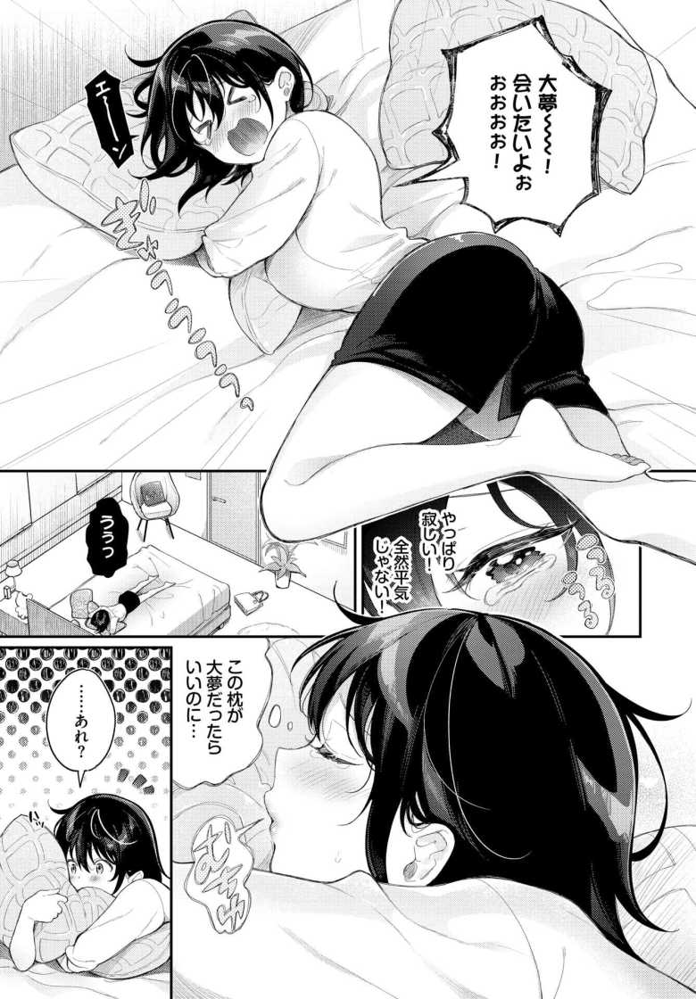 【エロ漫画 真凜ちゃんはガマンできないっ】毎日エッチするほどラブラブな同棲カップル【櫻井マキ】