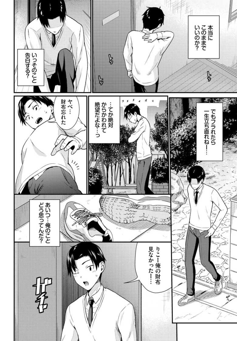 【エロ漫画 幼なじみのヒミツ】幼馴染にゲームに負けパシリから戻ったらオナニーをしていた【羽原ヒロ】
