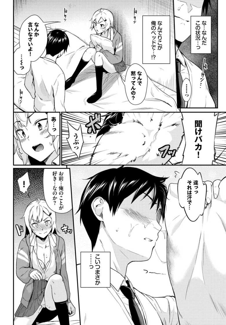 【エロ漫画 幼なじみのヒミツ】幼馴染にゲームに負けパシリから戻ったらオナニーをしていた【羽原ヒロ】