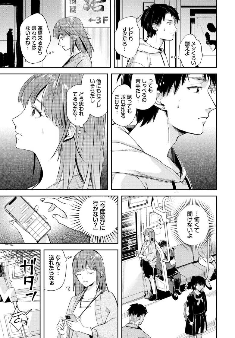 【エロ漫画 好きって言いたい】セフレから恋人になってイチャラブえっち【むしパン】