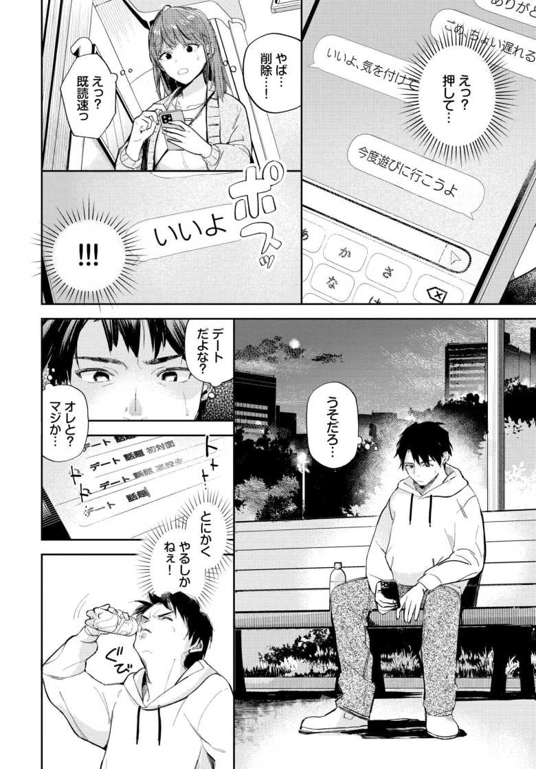 【エロ漫画 好きって言いたい】セフレから恋人になってイチャラブえっち【むしパン】