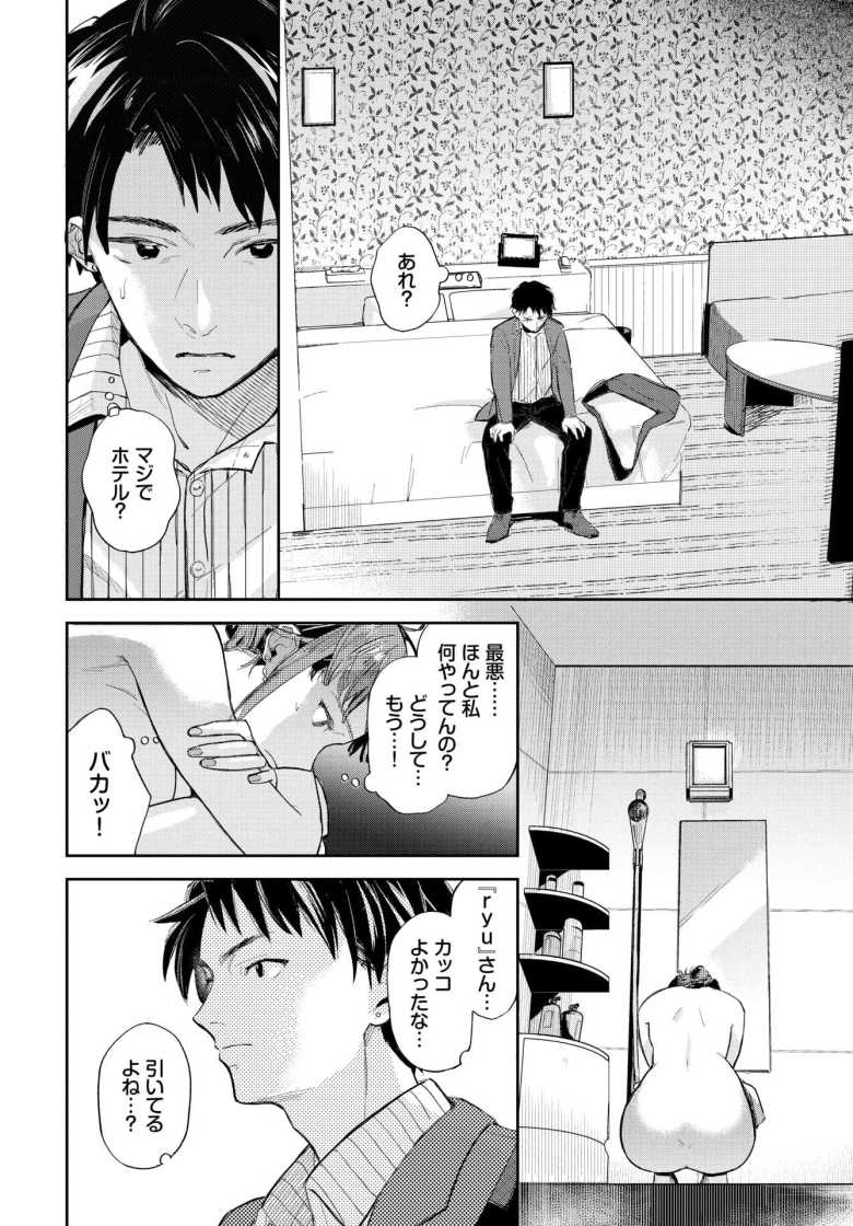 【エロ漫画 好きって言いたい】セフレから恋人になってイチャラブえっち【むしパン】