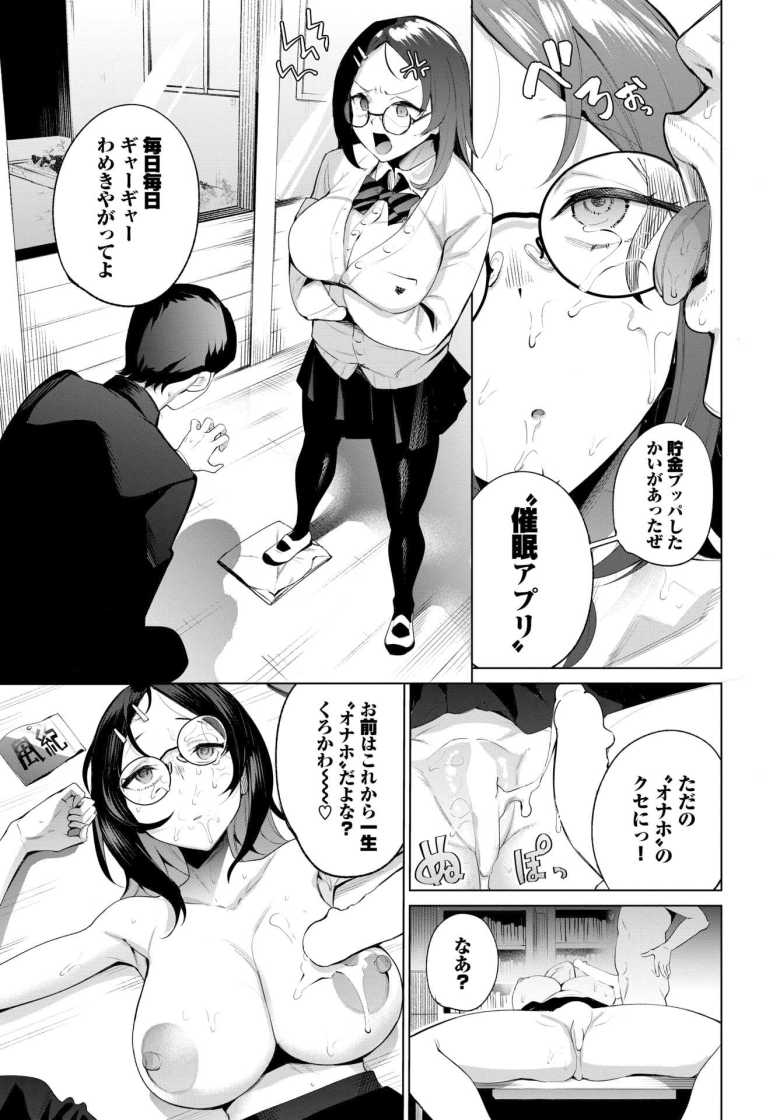 【エロ漫画 うるさい女はオナホが丁度いい】カタブツ風紀委員長を催眠で無抵抗オナホ【団地の】