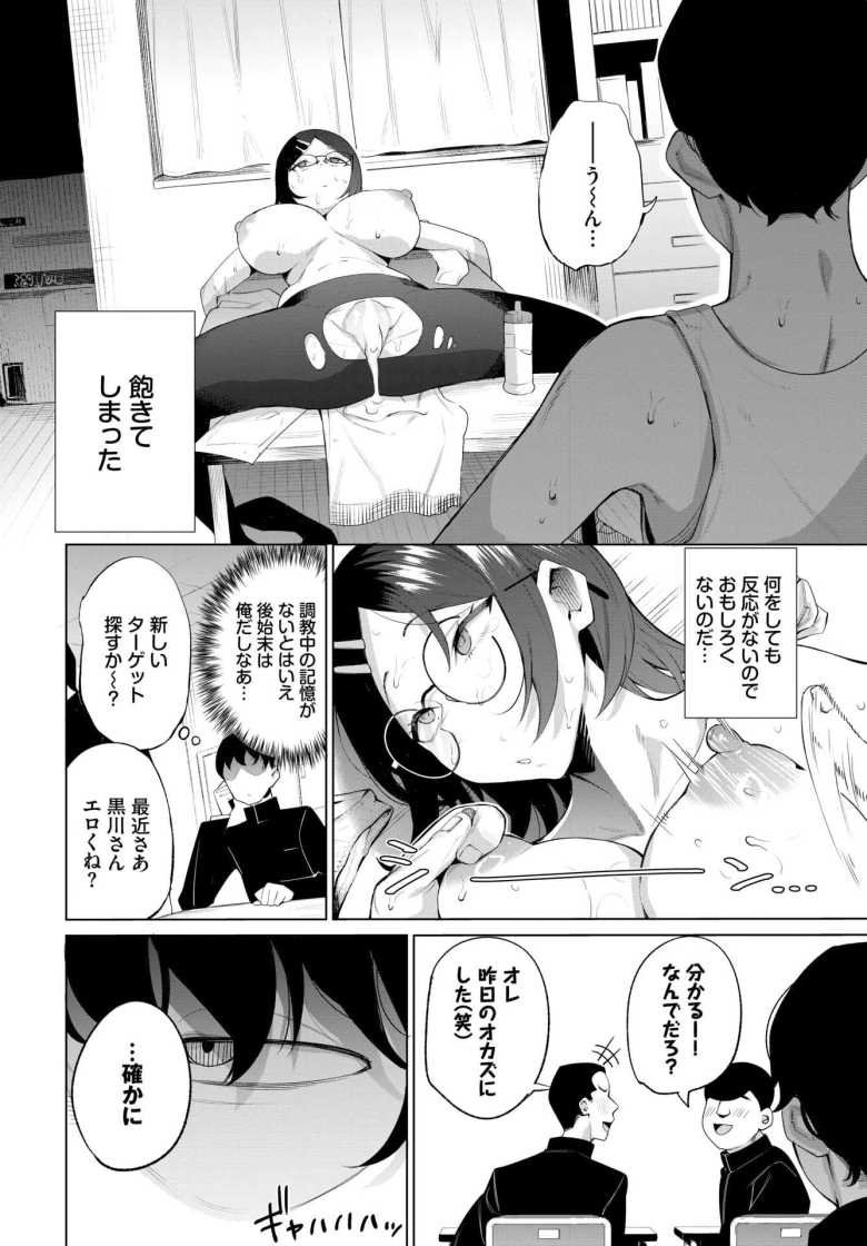【エロ漫画 うるさい女はオナホが丁度いい】カタブツ風紀委員長を催眠で無抵抗オナホ【団地の】