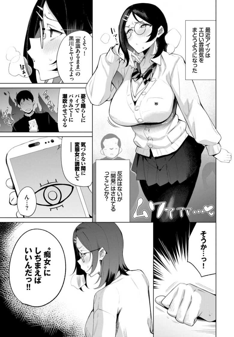 【エロ漫画 うるさい女はオナホが丁度いい】カタブツ風紀委員長を催眠で無抵抗オナホ【団地の】