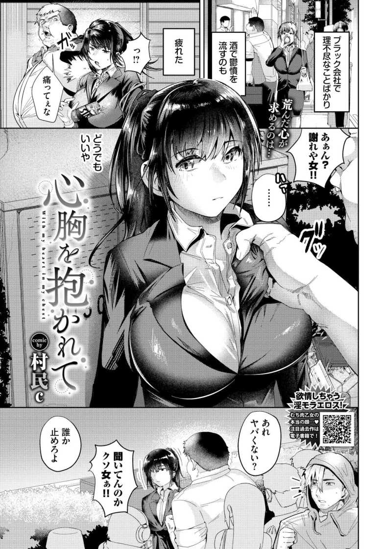 【エロ漫画 心胸を抱かれて】高身長マッチョに助けられお礼に身体を差し出す【村民c】のトップ画像