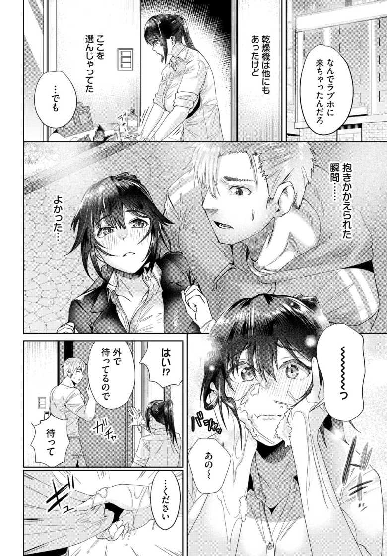 【エロ漫画 心胸を抱かれて】高身長マッチョに助けられお礼に身体を差し出す【村民c】