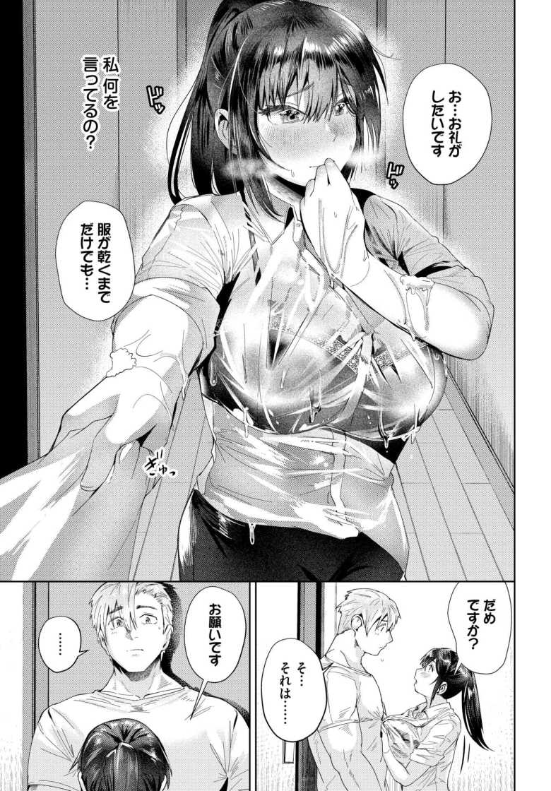 【エロ漫画 心胸を抱かれて】高身長マッチョに助けられお礼に身体を差し出す【村民c】