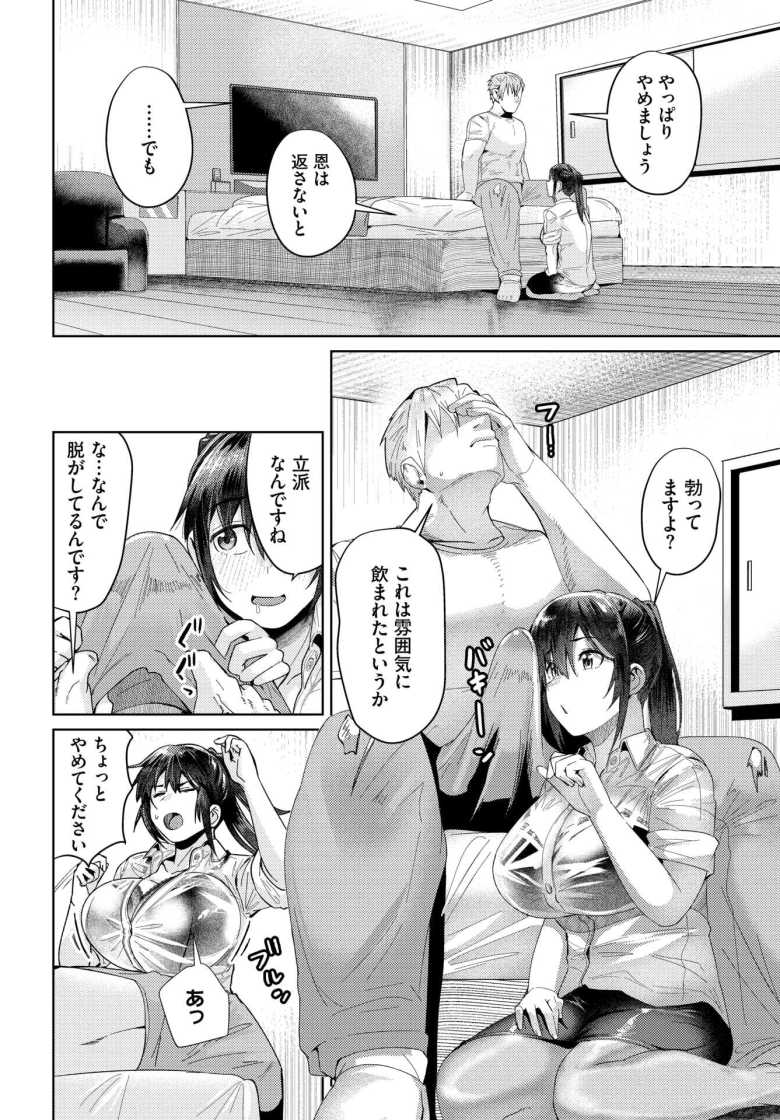 【エロ漫画 心胸を抱かれて】高身長マッチョに助けられお礼に身体を差し出す【村民c】
