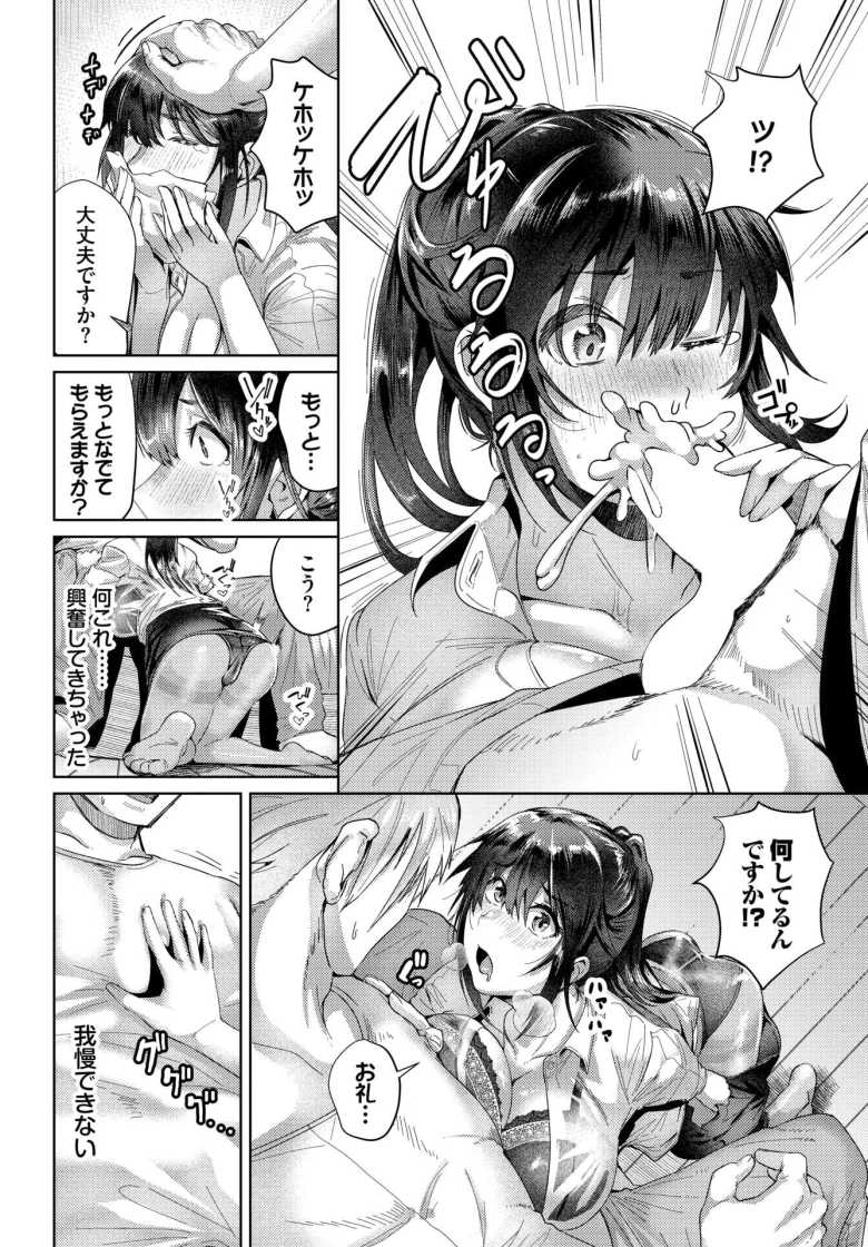 【エロ漫画 心胸を抱かれて】高身長マッチョに助けられお礼に身体を差し出す【村民c】