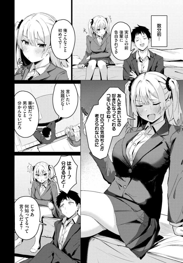 【エロ漫画 誰にもあげない！】幼馴染が後輩に告白され焦って誘惑【のーびす鳥】