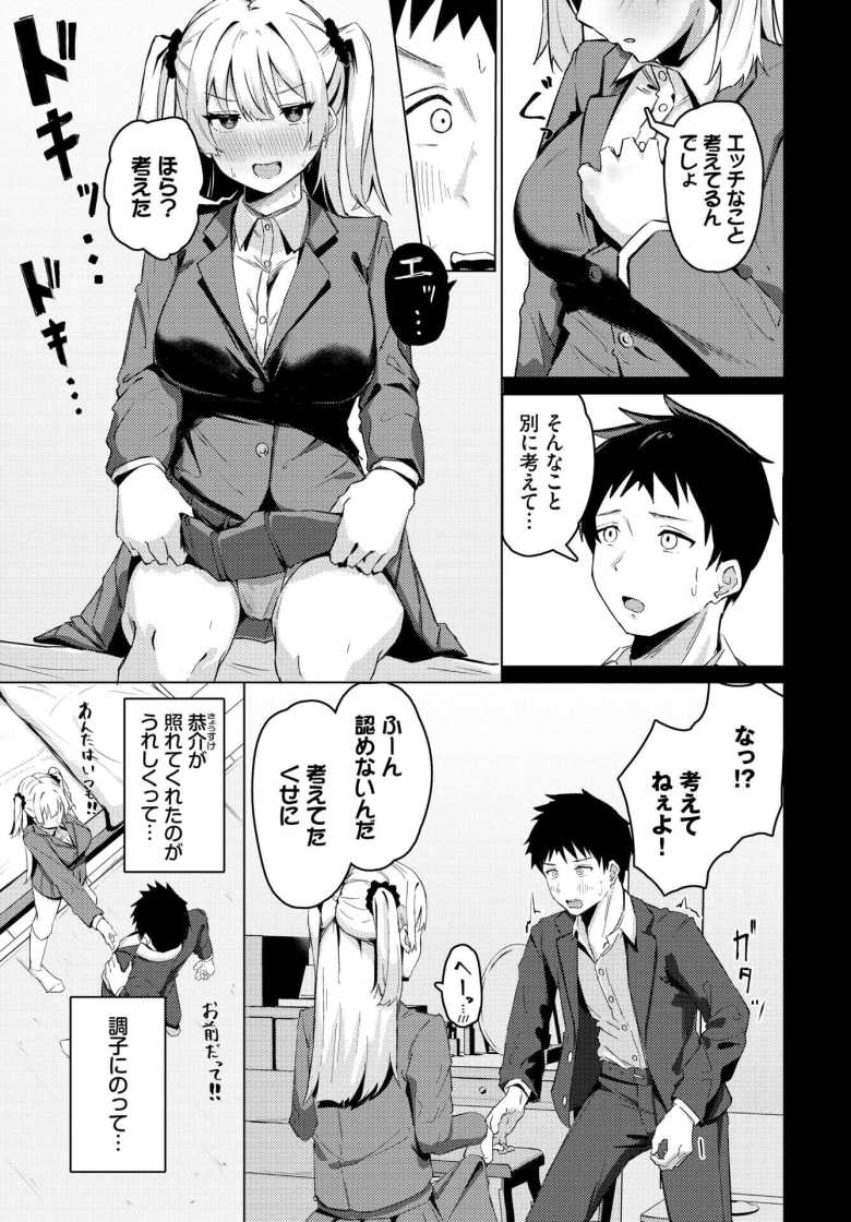 【エロ漫画 誰にもあげない！】幼馴染が後輩に告白され焦って誘惑【のーびす鳥】