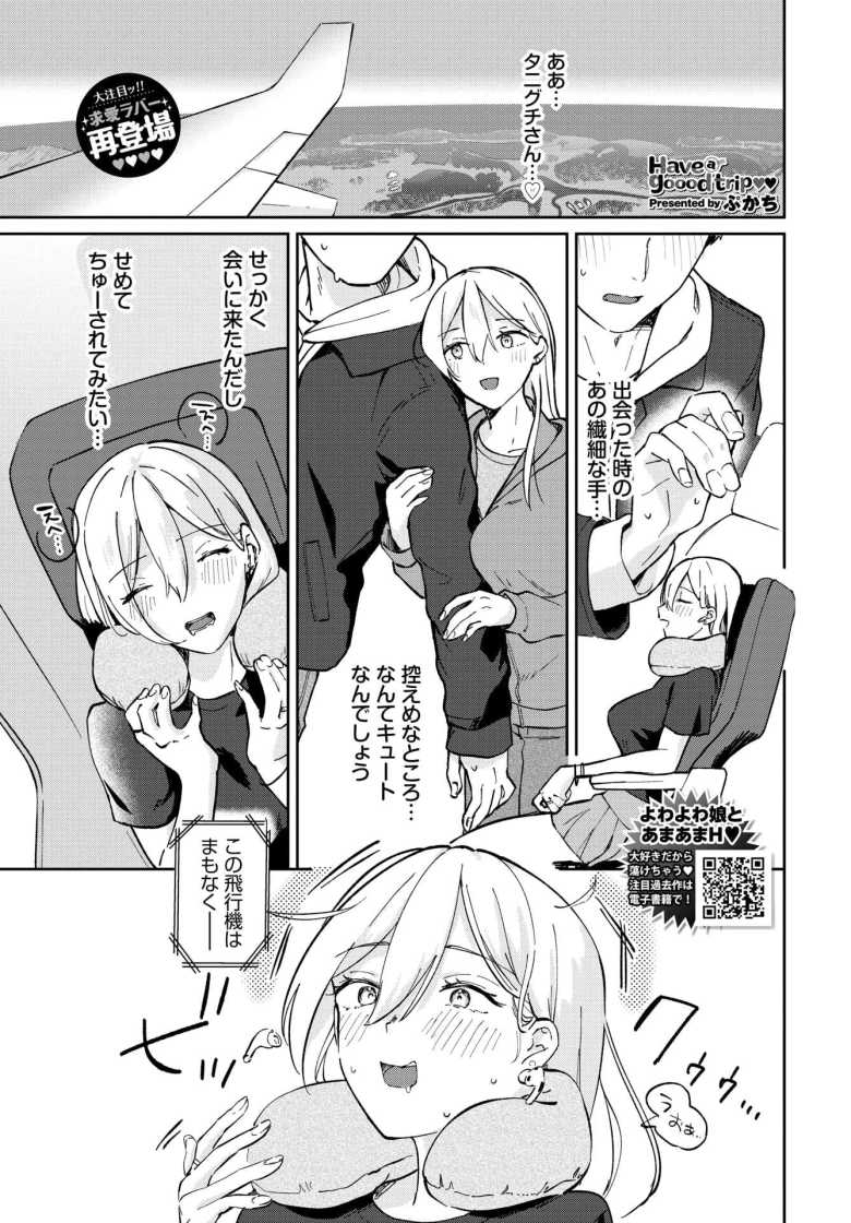 【エロ漫画 Have a goood trip】海外ガールが俺を想って来日してきた【ぷかち】