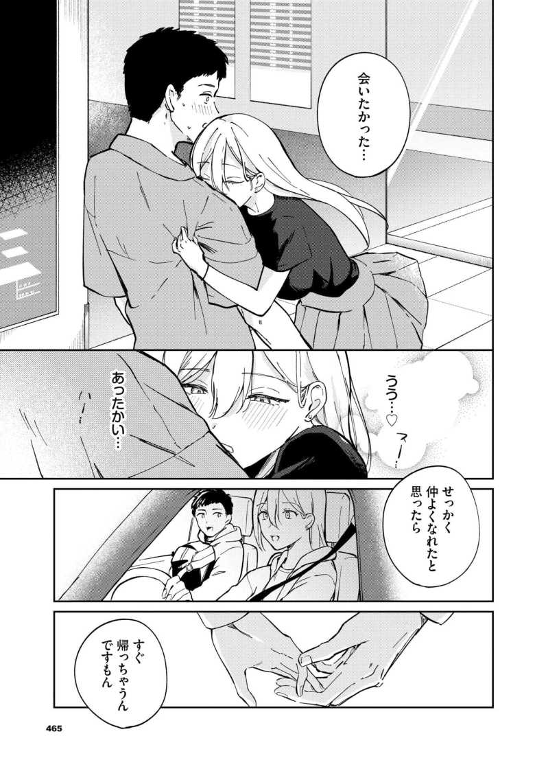 【エロ漫画 Have a goood trip】海外ガールが俺を想って来日してきた【ぷかち】