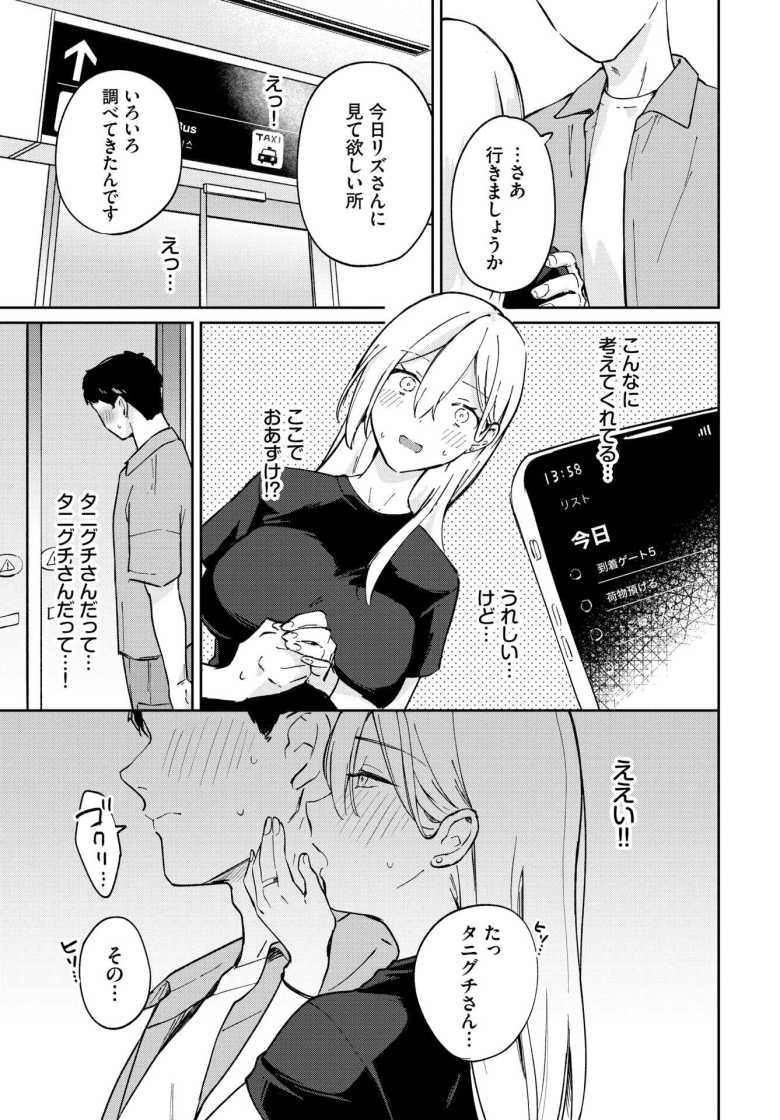 【エロ漫画 Have a goood trip】海外ガールが俺を想って来日してきた【ぷかち】