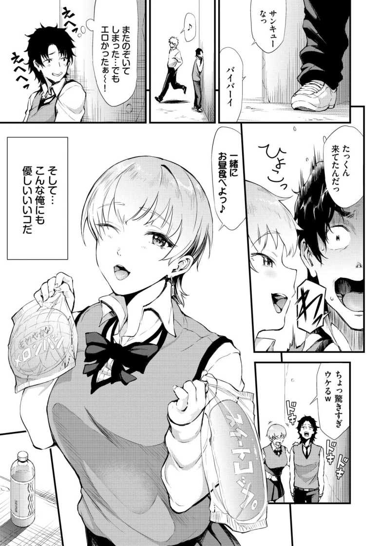 【エロ漫画 ヌキギャル】ビッチなギャルの幼馴染と童貞卒業エッチ【来太】