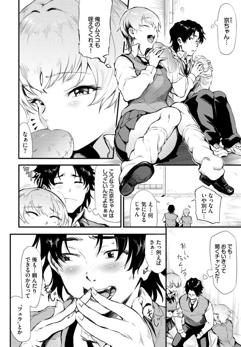 【エロ漫画 ヌキギャル】ビッチなギャルの幼馴染と童貞卒業エッチ【来太】