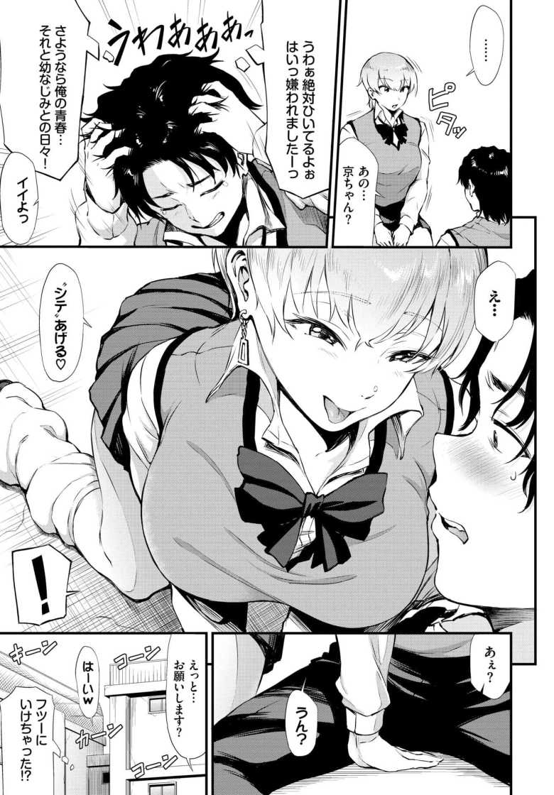 【エロ漫画 ヌキギャル】ビッチなギャルの幼馴染と童貞卒業エッチ【来太】