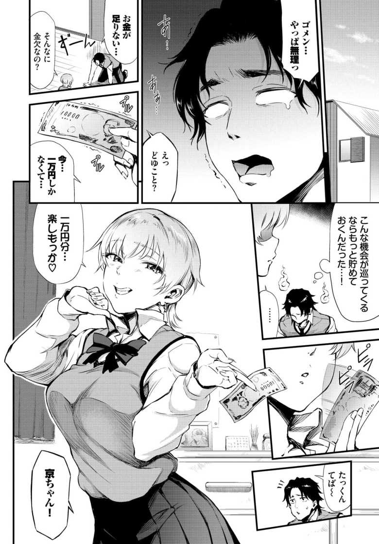 【エロ漫画 ヌキギャル】ビッチなギャルの幼馴染と童貞卒業エッチ【来太】