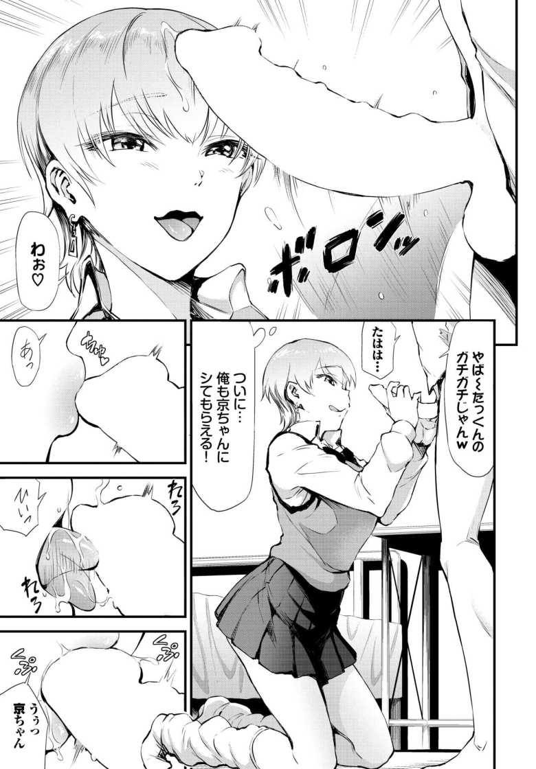 【エロ漫画 ヌキギャル】ビッチなギャルの幼馴染と童貞卒業エッチ【来太】
