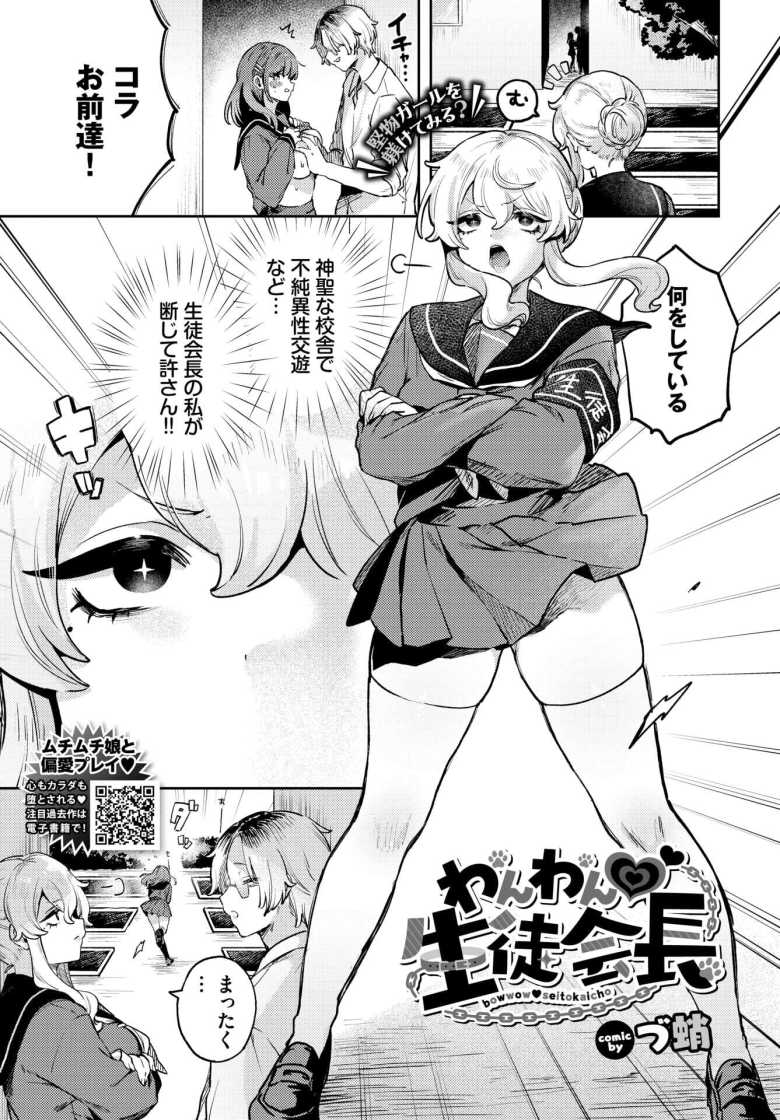 【エロ漫画 わんわん生徒会長】ヤンキーに開発されメ本気交尾してしまう生徒会長【づ蛸】